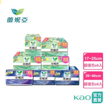 【蕾妮亞】零觸感特薄 一般/羽感棉/超薄涼/抗菌 日or夜用衛生棉 超值量販包*6入(17cm-40cm) │花王旗艦館
