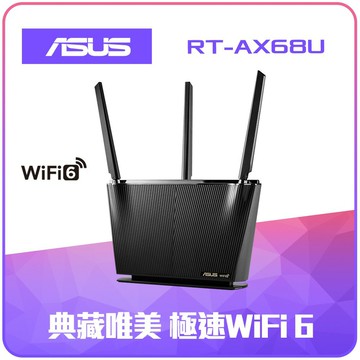{保固一年 可打統編}華碩RT-AX68U路由器雙頻千兆穿墻高速智能wifi6光纖寬帶RT-AC68U