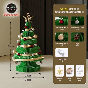 摩達客-十八紙54cm環保折疊紙聖誕樹裝飾套裝組合-人氣質感耶誕派對佈置 54cm綠色款套裝_廠商直送