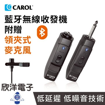 ※ 欣洋電子 ※ Carol 麥克風套組 藍牙無線收發機麥克風套組 附贈電容式領夾麥克風 (BTM-210C-領夾式) 學術研討 教學 教育訓練 會議