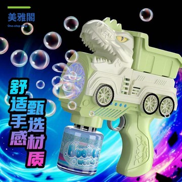 免運 全自動發光恐龍工程車手持泡泡槍男孩女孩兒童玩具泡泡機M1129