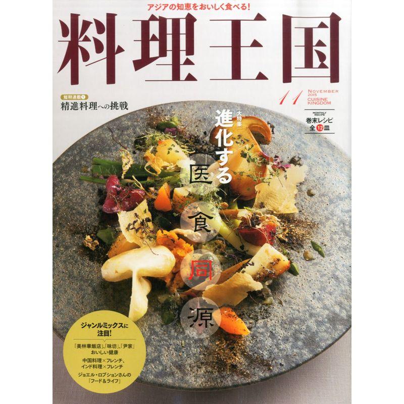 料理王国 2015年11月号