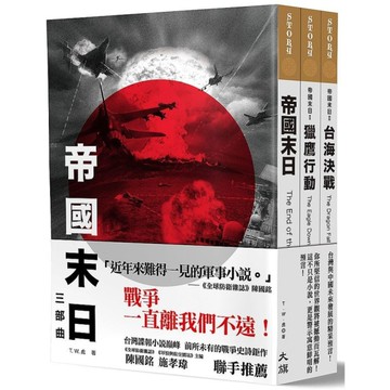 帝國末日三部曲(套書)