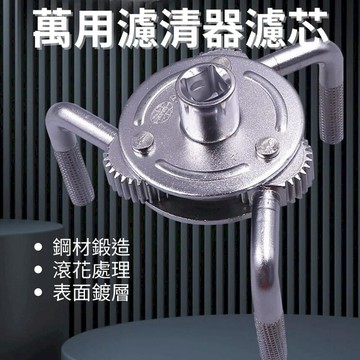 汽車｜機車百貨 三爪可調式機油濾芯扳手 汽車濾清器拆裝工具