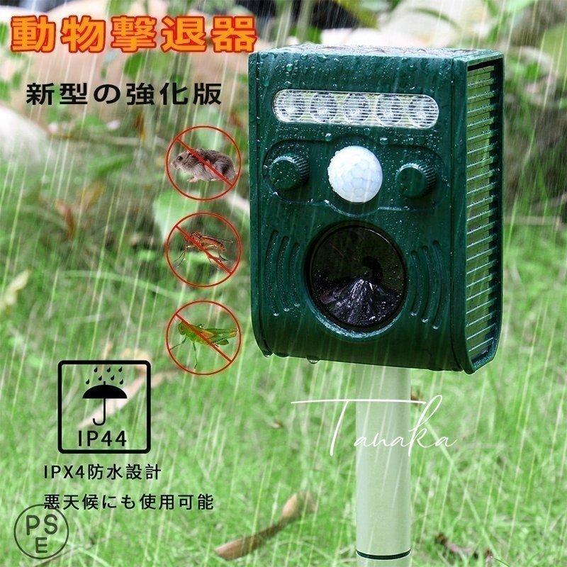 2個セット ネズミ超音波撃退機 動物撃退器 ソーラー充電式 超音波撃退