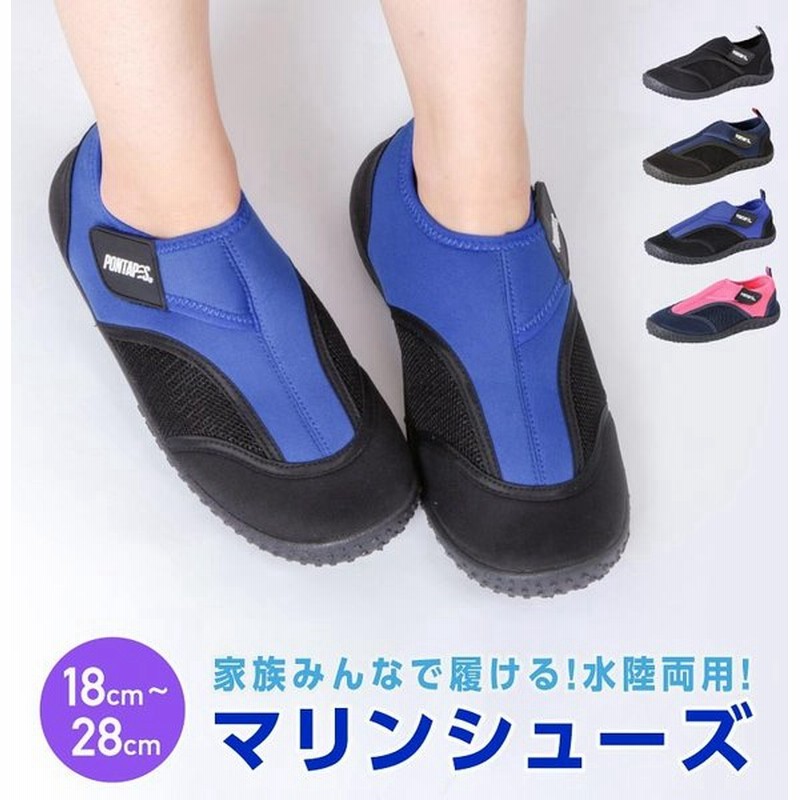 マリンシューズ メンズ レディース キッズ 水陸両用 アクアシューズ ウォーターシューズ 軽量 Poms 2100 通販 Lineポイント最大get Lineショッピング