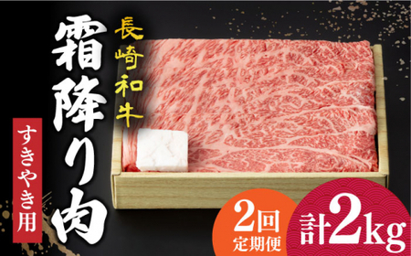  長崎和牛 霜降り すき焼き用 1kg 回[DBK012]  長崎 小値賀 牛 牛肉 黒毛和牛 すきやき  定期便