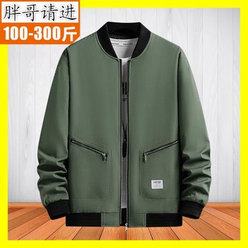 春秋季大碼夾克男款300斤外套寬松胖人加肥加大肥佬中老年人上裝2