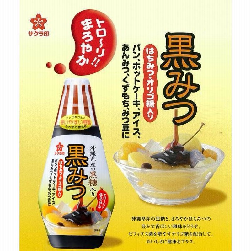 黒蜜1000g黒みつ沖縄県産黒糖入り 通販 黒蜜 1000g×2個セット 沖縄県産黒糖入り 和菓子 和スイーツ 業務用 トッピング 黒みつ くろみつ 光商