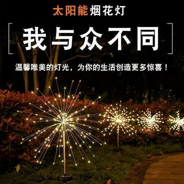 🛒臺灣24h🌳庭院燈花園別墅裝飾燈防水蒲公英燈插地滿天星網紅太陽能煙花燈