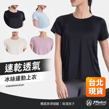 【iWorkOut】特價 運動罩衫 瑜珈短袖上衣 女運動衣服 涼感透氣 輕薄速乾 顯瘦健身上衣 瑜伽罩衫 G411