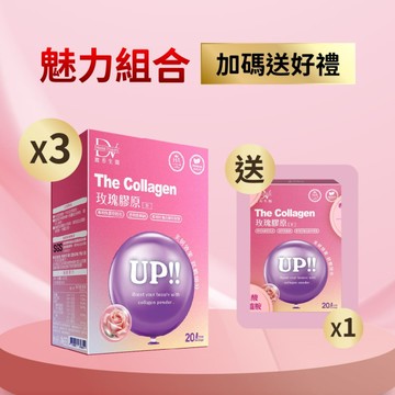 【直播推薦】玫瑰膠原粉 x3盒 +(贈)玫瑰膠原粉 x1盒