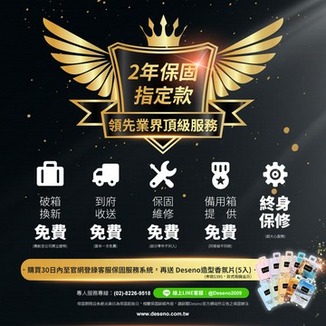 Deseno 行李箱 延長保固升級費(二年)