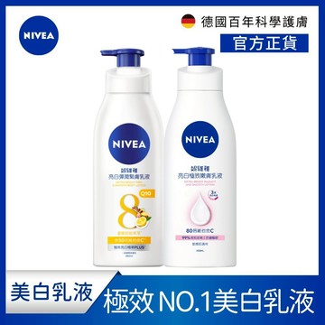 【NIVEA 妮維雅】亮白極致嫩膚/彈潤/緊膚/ 乳液380ml/400ml(No.1 美白身體乳)