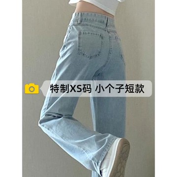 加小碼xs淺藍色闊腿牛仔褲女小個子145顯高2025春秋直筒150cm窄版