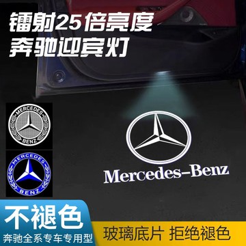 Benz 賓士專用 車門迎賓燈 迎賓燈C級E級A級S級GLC GLB GLA C200 260E300 氛圍車門投影燈