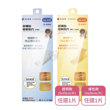 【舒膚貼】舒膚貼疤痕貼片 5x20cm 透明/膚色任選X1片