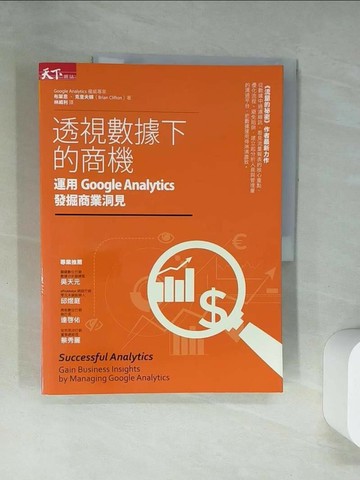 【書寶二手書T9／行銷_UDC】透視數據下的商機_布萊恩‧克里夫頓