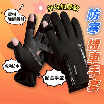 今天買明天到🔥防寒機車手套 加厚 保暖手套 可觸控 露指手套 防風手套 刷毛手套  防凍手套 秋冬必備 保暖
