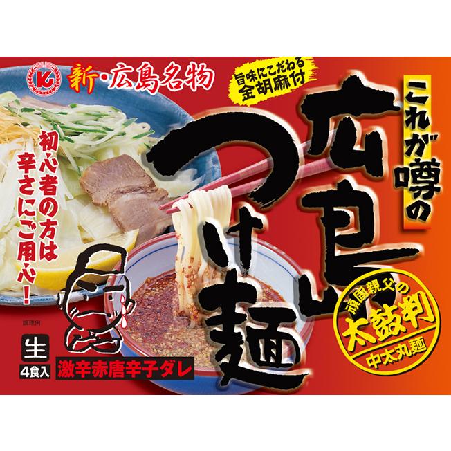 広島つけ麺４食 生麺箱入り 2箱セット 送料無料 特製ごま使用 ご当地グルメ 福山クラタ食品