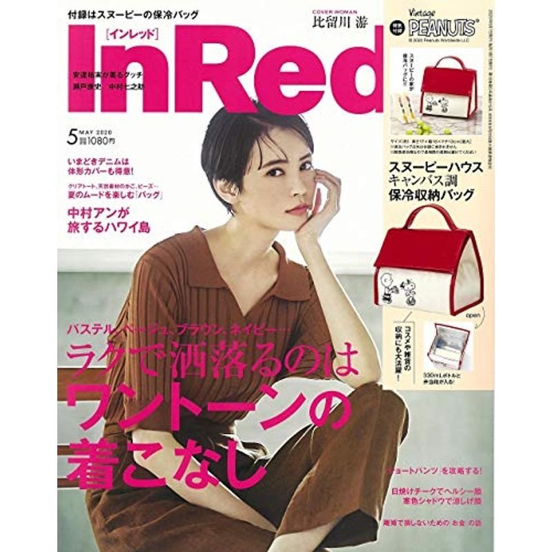 In Red(インレッド) 2020年 5月号