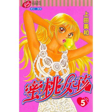 蜜桃女孩 (5)_Readmoo 讀墨電子書