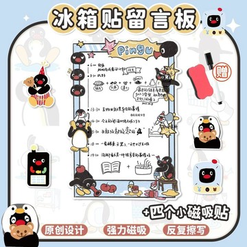 企鵝磁鐵冰箱貼 可擦寫留言板 可愛提醒板 磁吸計劃表 家用裝飾 DIY 備忘錄 兒童書寫板 居家門口溫馨提示 桌面小物
