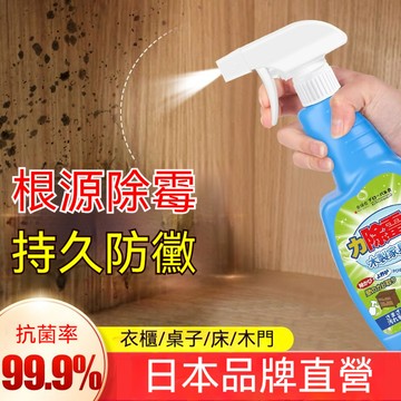 隔日到貨 除黴劑 木材除黴劑 去除黴味 衣櫃除黴劑 傢具除黴劑 防黴木地闆 去黴清潔劑 床頭除黴劑 鞋櫃除霉劑