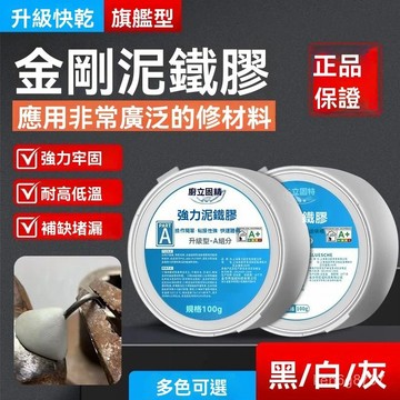 泥鐵膠修補強力鐵泥塑型膠泥金剛泥萬能金屬焊接膠修複塑鋼土ab膠 強力泥鐵膠 高硬度金屬修補 泥鐵膠 金屬修復 PBJI