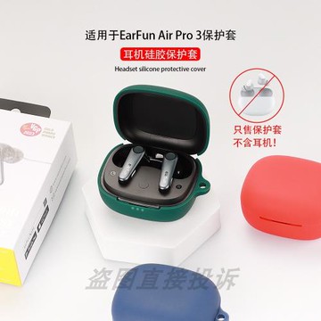 適用于EarFun 麗耳Air Pro3真無線藍牙耳機保護套硅膠軟殼充電倉收納包簡約防摔盒一體式保護殼可愛卡通個性