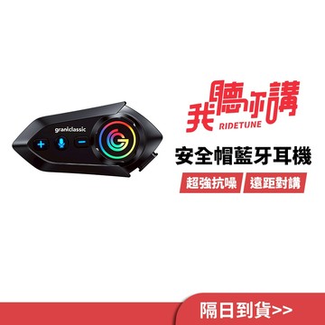 【GC】我聽你講C600 安全帽藍牙耳機 |混音對講|音樂共享|5.4藍芽雙晶片|ENC降噪|IPX6防水|機車耳機