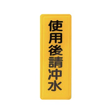 ZG1 彩色 TS 貼牌 使用後請沖水-標示牌 / 個 TS-319