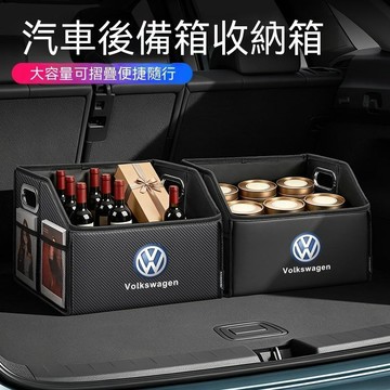 【爆款下殺】福斯車用後備箱收納箱 折疊儲物整理箱 大容量分類 車載收納神器 汽車後備箱 收納箱可折疊置物箱 無損安裝