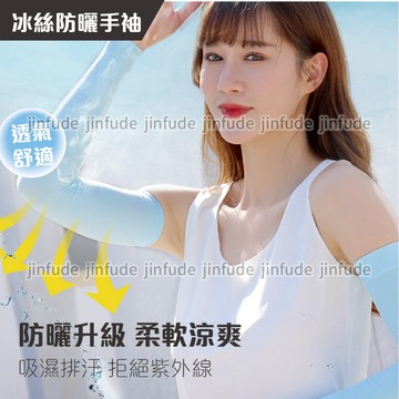 🔥台灣出貨 免運🔥防曬袖套 防曬手套 涼感袖套 防曬手袖 夏日必備 冰絲袖套 開車防曬 透氣袖套 加長袖套 騎車袖套