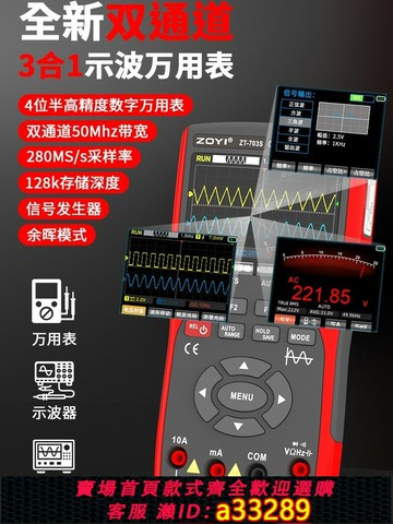 {可打統編 超低價}眾儀ZT-703S三合一雙通道50Mhz手持示波器萬用表高精度示波防燒