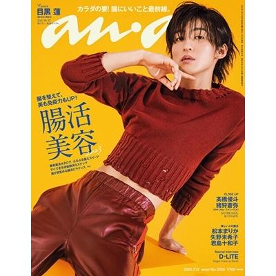 an・an (アン・アン) 2023年 12号 [雑誌] Magazine