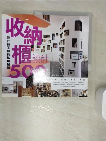 【書寶二手書T5／設計_SJN】設計師不傳的私房秘技：收納櫃設計500_漂亮家居編輯部