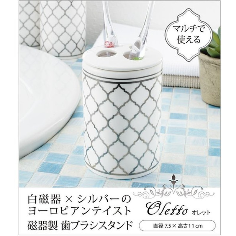 歯ブラシ立て 歯ブラシスタンド 歯ブラシホルダー 陶器 白磁 磁器 おしゃれ 安い シルバー 錆びない オレット シンプル 仕切り 北欧 通販 Lineポイント最大0 5 Get Lineショッピング