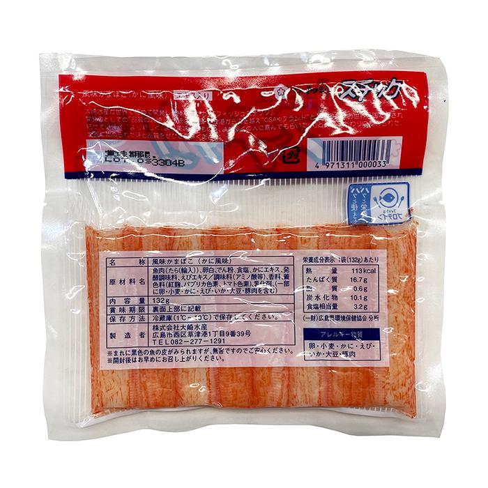 大崎水産　かに風味かまぼこ　フィッシュスチック　132g （8本入り） かにかま