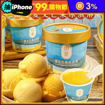 【初品果x山夏】枋山愛文芒果冰淇淋80g 含果率80% 無添加香料防腐劑
