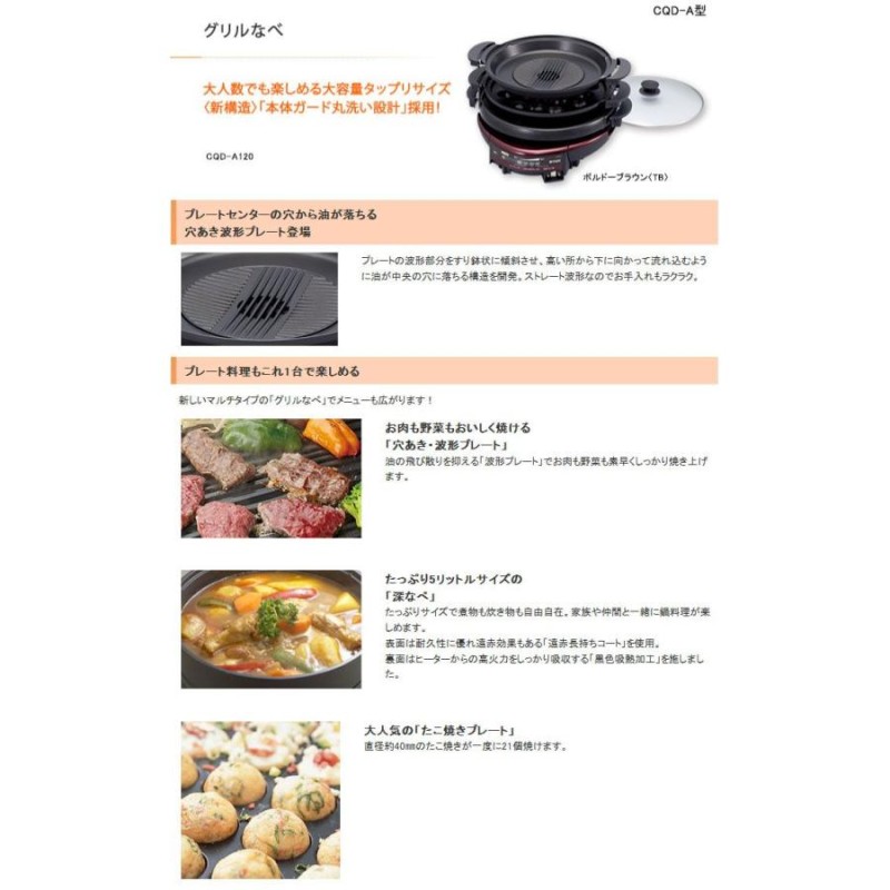 タイガーCQD-A120 TB グリルなべ