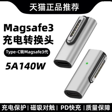 Mac磁吸轉接頭PD140W誘騙線typec轉Magsafe3磁吸充電頭適用蘋果筆記本電腦快充口新macbook air電源轉換器pro