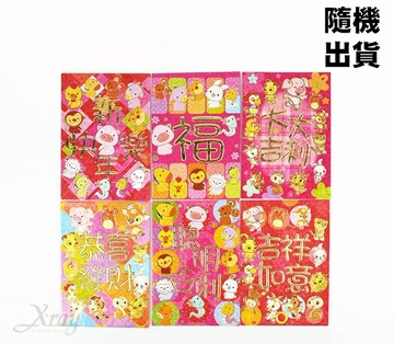 30K十二生肖紅包袋6入(隨機出貨/3包100元)，春節/過年/紅包袋/鼠年，X射線【Z601736】