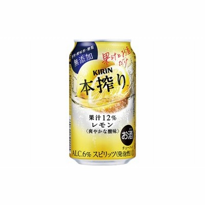 キリン チューハイ 本搾り レモン 350ml 1ケース（24本）◇