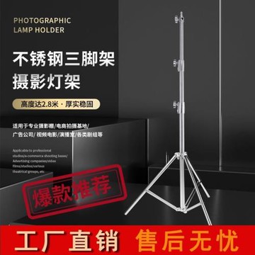 2.8米不銹鋼攝影三腳架閃光燈架影視燈全金屬燈腿背景軸旗板支架