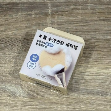 【現貨秒發】THE TOOL LAB 粉撲 刷具 清潔皂 肥皂 工具清潔皂 75g