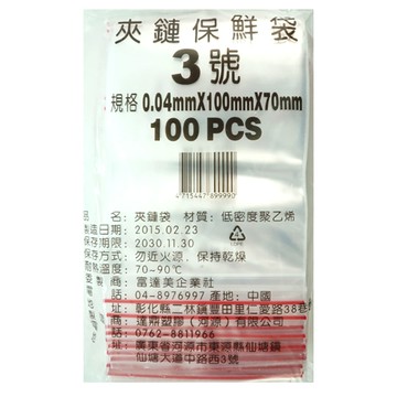 PE夾鏈袋 #3(7*10)100入 PE003