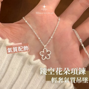 ✨女生項鍊 鏤空花朵吊墜設計 輕奢小眾高級感毛衣鍊