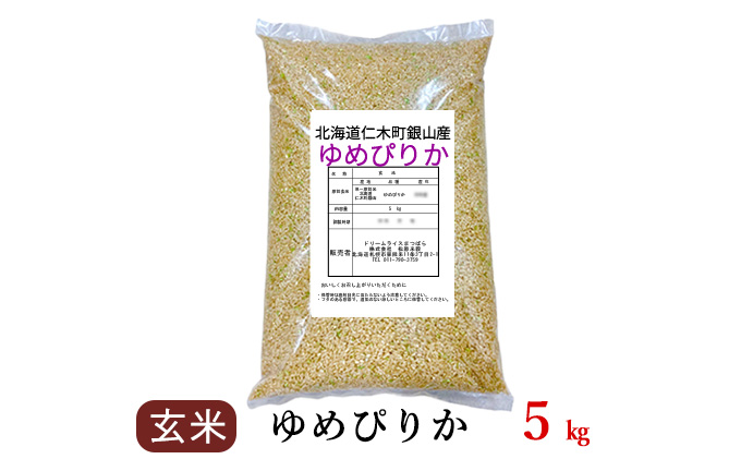 銀山米研究会の玄米＜ゆめぴりか＞5kg