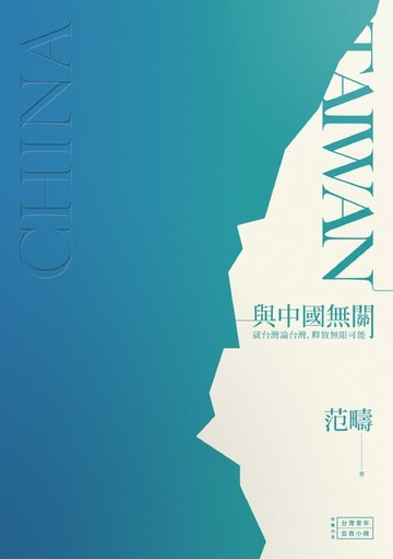【電子書】與中國無關